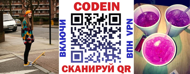 Codein Purple Drank  Невельск 